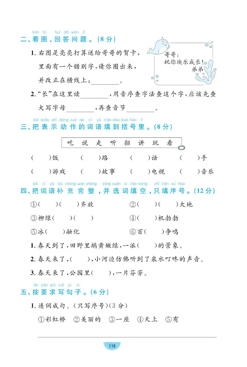 《黄冈名师天天练》试卷-语文1年级下册（RJ）_一年级上下册资料_小学一年级学习资料-25年更新版_1-02、小学一年级语文下册_3-6-2-2、练习题、作业、专项、试卷_部编（人教）版_电子册类