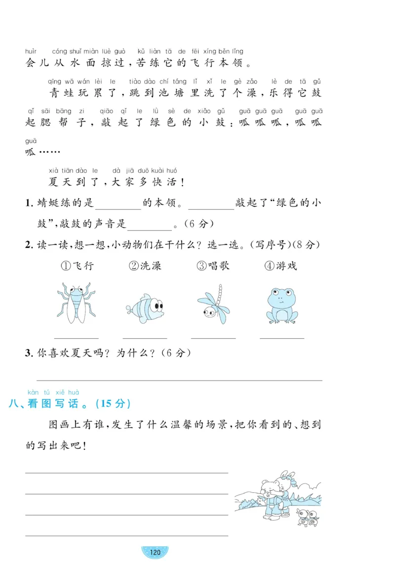 《黄冈名师天天练》试卷-语文1年级下册（RJ）_一年级上下册资料_小学一年级学习资料-25年更新版_1-02、小学一年级语文下册_3-6-2-2、练习题、作业、专项、试卷_部编（人教）版_电子册类