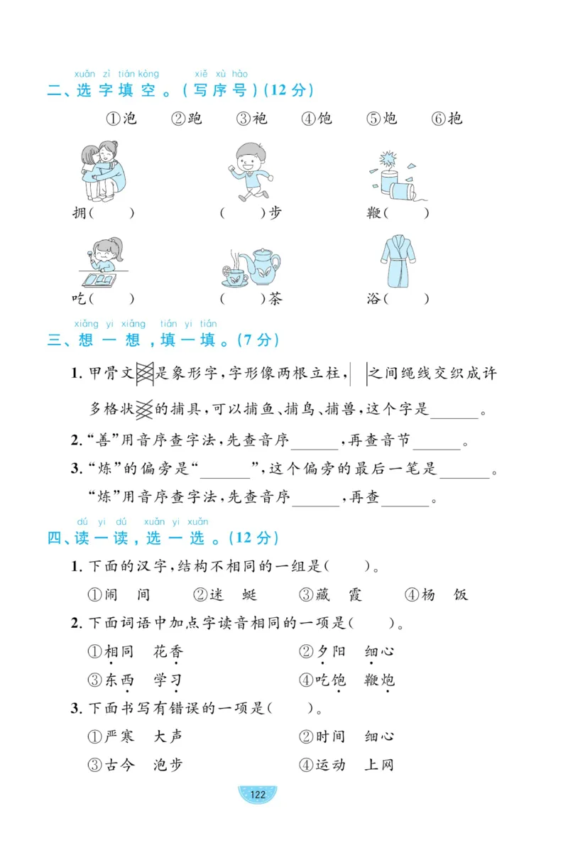 《黄冈名师天天练》试卷-语文1年级下册（RJ）_一年级上下册资料_小学一年级学习资料-25年更新版_1-02、小学一年级语文下册_3-6-2-2、练习题、作业、专项、试卷_部编（人教）版_电子册类