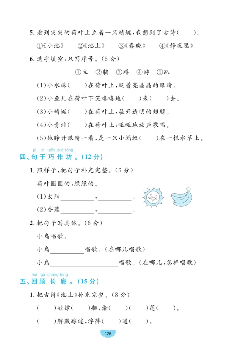 《黄冈名师天天练》试卷-语文1年级下册（RJ）_一年级上下册资料_小学一年级学习资料-25年更新版_1-02、小学一年级语文下册_3-6-2-2、练习题、作业、专项、试卷_部编（人教）版_电子册类