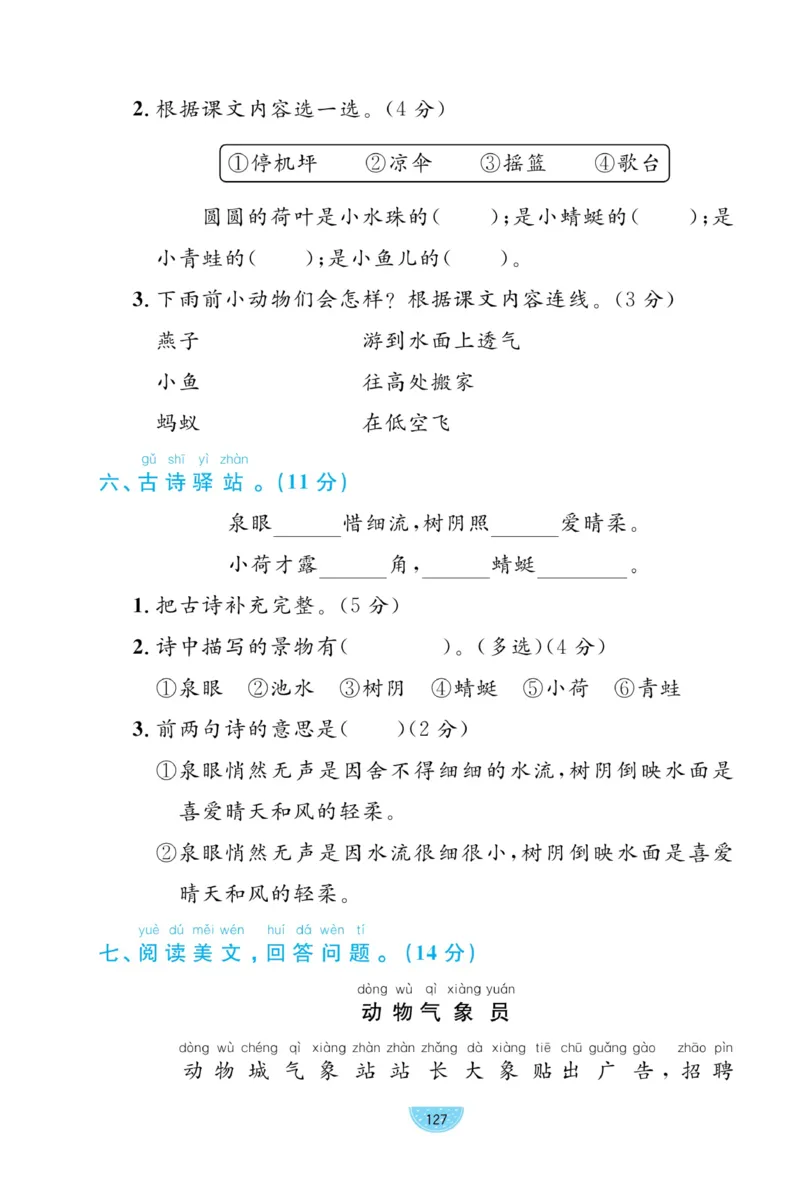 《黄冈名师天天练》试卷-语文1年级下册（RJ）_一年级上下册资料_小学一年级学习资料-25年更新版_1-02、小学一年级语文下册_3-6-2-2、练习题、作业、专项、试卷_部编（人教）版_电子册类