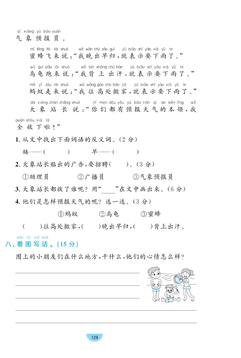 《黄冈名师天天练》试卷-语文1年级下册（RJ）_一年级上下册资料_小学一年级学习资料-25年更新版_1-02、小学一年级语文下册_3-6-2-2、练习题、作业、专项、试卷_部编（人教）版_电子册类