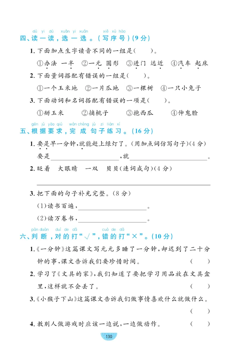 《黄冈名师天天练》试卷-语文1年级下册（RJ）_一年级上下册资料_小学一年级学习资料-25年更新版_1-02、小学一年级语文下册_3-6-2-2、练习题、作业、专项、试卷_部编（人教）版_电子册类