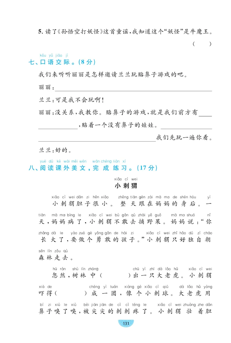 《黄冈名师天天练》试卷-语文1年级下册（RJ）_一年级上下册资料_小学一年级学习资料-25年更新版_1-02、小学一年级语文下册_3-6-2-2、练习题、作业、专项、试卷_部编（人教）版_电子册类