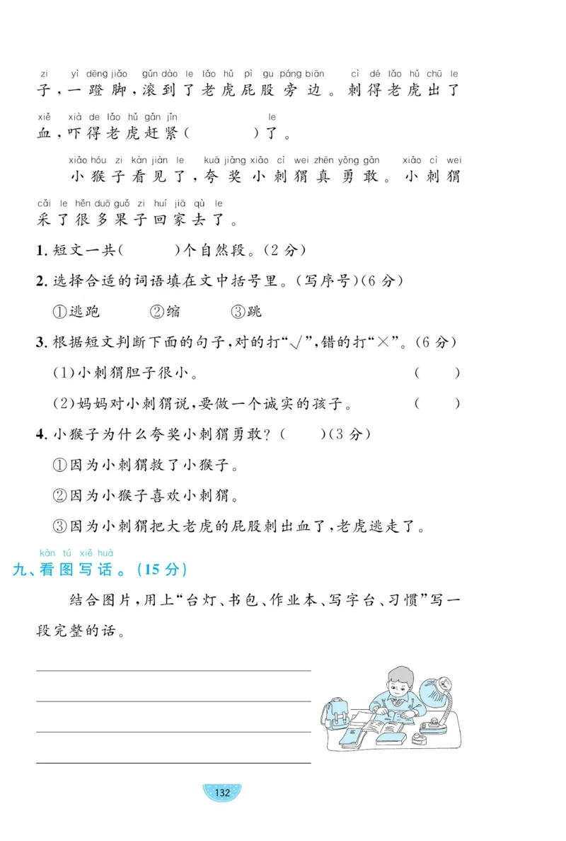 《黄冈名师天天练》试卷-语文1年级下册（RJ）_一年级上下册资料_小学一年级学习资料-25年更新版_1-02、小学一年级语文下册_3-6-2-2、练习题、作业、专项、试卷_部编（人教）版_电子册类