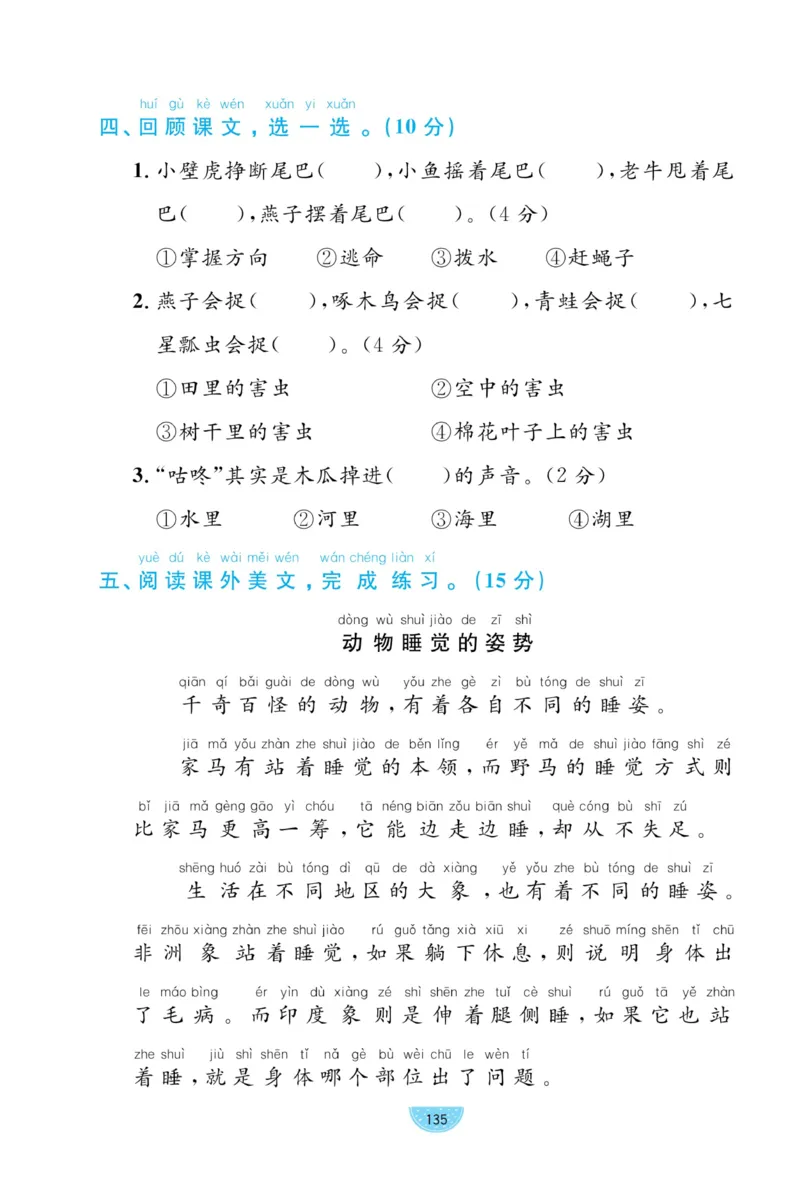 《黄冈名师天天练》试卷-语文1年级下册（RJ）_一年级上下册资料_小学一年级学习资料-25年更新版_1-02、小学一年级语文下册_3-6-2-2、练习题、作业、专项、试卷_部编（人教）版_电子册类