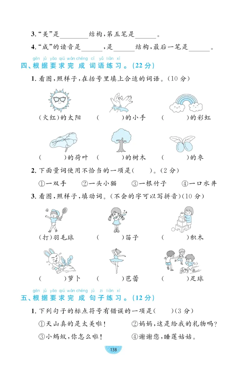 《黄冈名师天天练》试卷-语文1年级下册（RJ）_一年级上下册资料_小学一年级学习资料-25年更新版_1-02、小学一年级语文下册_3-6-2-2、练习题、作业、专项、试卷_部编（人教）版_电子册类