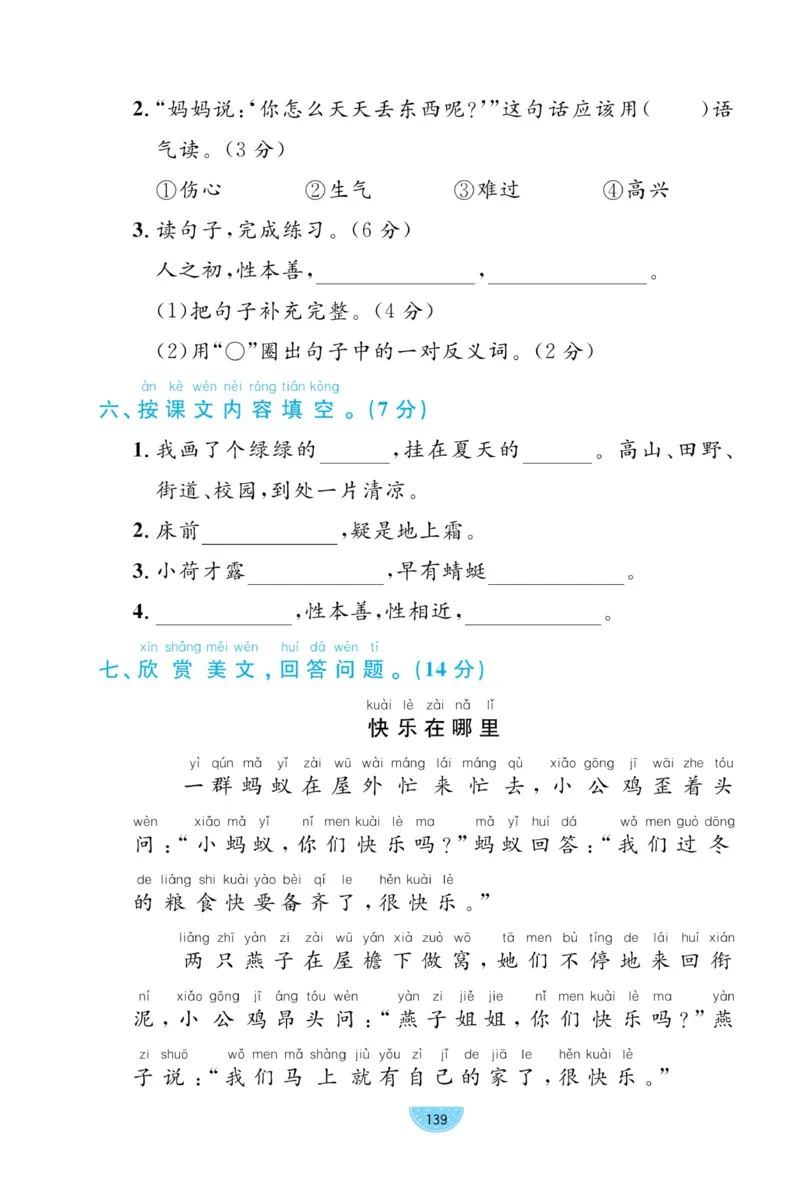 《黄冈名师天天练》试卷-语文1年级下册（RJ）_一年级上下册资料_小学一年级学习资料-25年更新版_1-02、小学一年级语文下册_3-6-2-2、练习题、作业、专项、试卷_部编（人教）版_电子册类