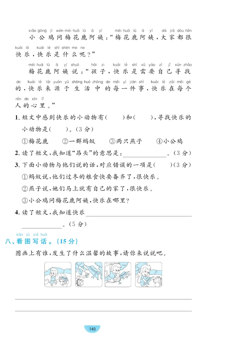 《黄冈名师天天练》试卷-语文1年级下册（RJ）_一年级上下册资料_小学一年级学习资料-25年更新版_1-02、小学一年级语文下册_3-6-2-2、练习题、作业、专项、试卷_部编（人教）版_电子册类