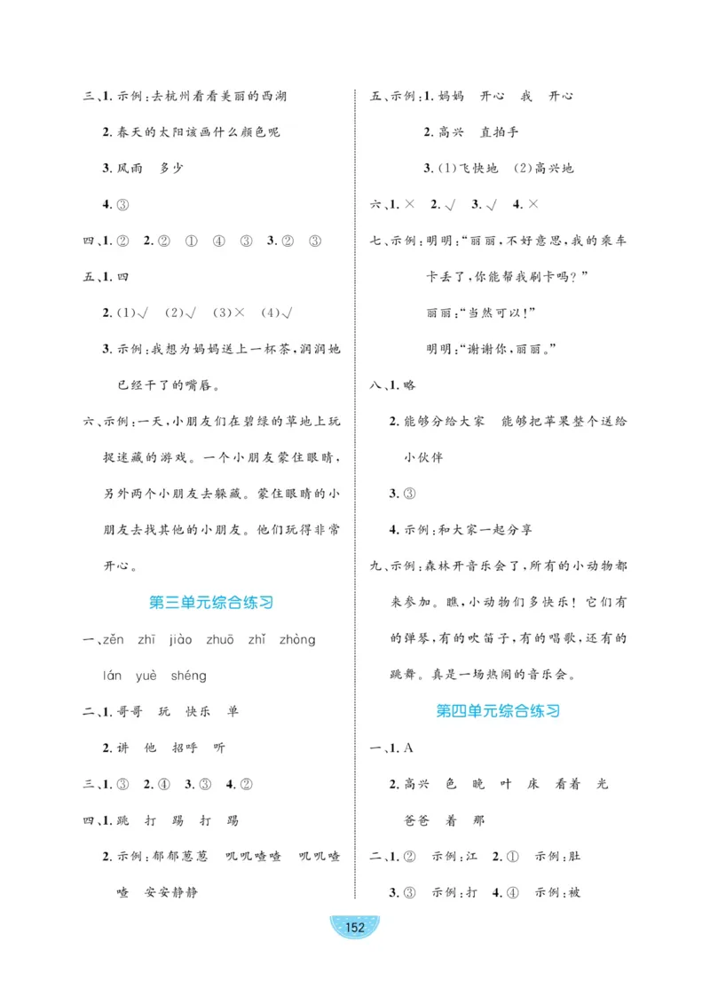 《黄冈名师天天练》试卷-语文1年级下册（RJ）_一年级上下册资料_小学一年级学习资料-25年更新版_1-02、小学一年级语文下册_3-6-2-2、练习题、作业、专项、试卷_部编（人教）版_电子册类