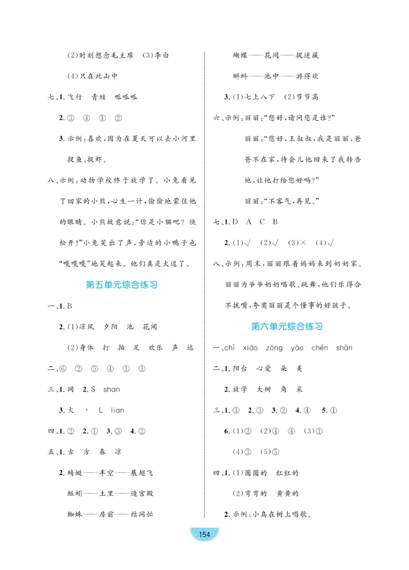 《黄冈名师天天练》试卷-语文1年级下册（RJ）_一年级上下册资料_小学一年级学习资料-25年更新版_1-02、小学一年级语文下册_3-6-2-2、练习题、作业、专项、试卷_部编（人教）版_电子册类