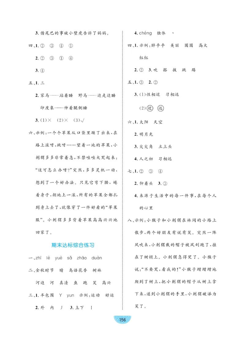 《黄冈名师天天练》试卷-语文1年级下册（RJ）_一年级上下册资料_小学一年级学习资料-25年更新版_1-02、小学一年级语文下册_3-6-2-2、练习题、作业、专项、试卷_部编（人教）版_电子册类