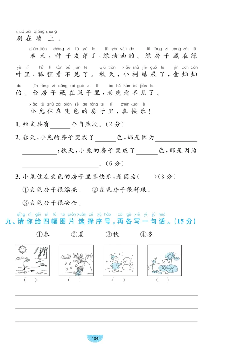 《黄冈名师天天练》试卷-语文1年级下册（RJ）_一年级上下册资料_小学一年级学习资料-25年更新版_1-02、小学一年级语文下册_3-6-2-2、练习题、作业、专项、试卷_部编（人教）版_电子册类