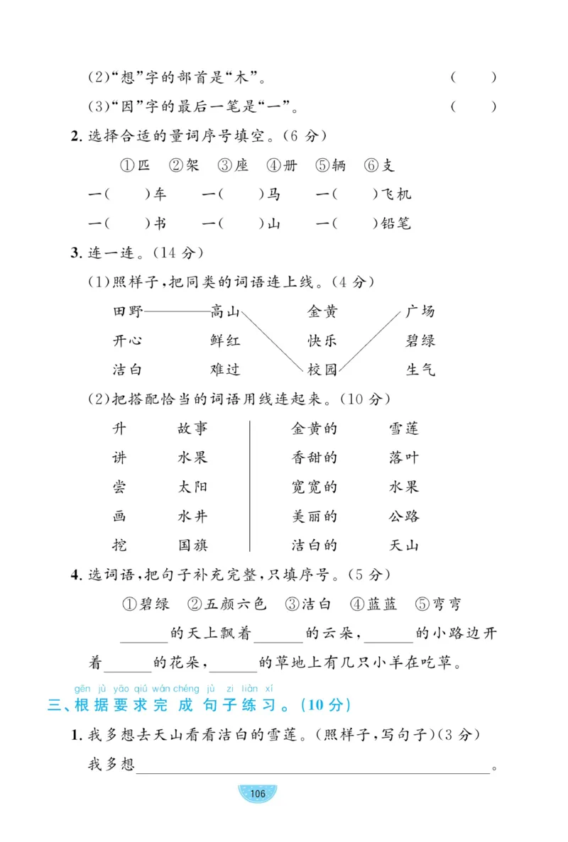 《黄冈名师天天练》试卷-语文1年级下册（RJ）_一年级上下册资料_小学一年级学习资料-25年更新版_1-02、小学一年级语文下册_3-6-2-2、练习题、作业、专项、试卷_部编（人教）版_电子册类