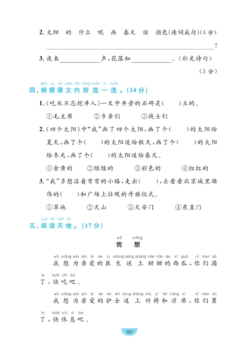 《黄冈名师天天练》试卷-语文1年级下册（RJ）_一年级上下册资料_小学一年级学习资料-25年更新版_1-02、小学一年级语文下册_3-6-2-2、练习题、作业、专项、试卷_部编（人教）版_电子册类