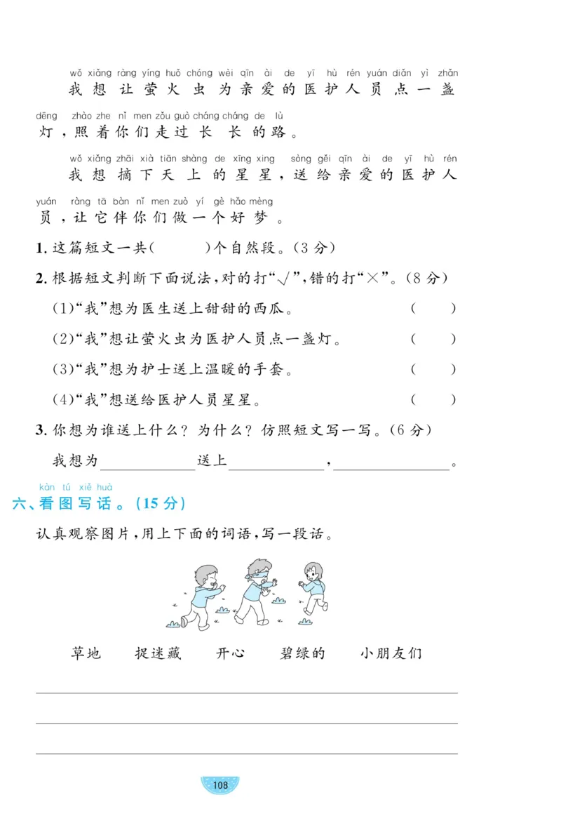《黄冈名师天天练》试卷-语文1年级下册（RJ）_一年级上下册资料_小学一年级学习资料-25年更新版_1-02、小学一年级语文下册_3-6-2-2、练习题、作业、专项、试卷_部编（人教）版_电子册类