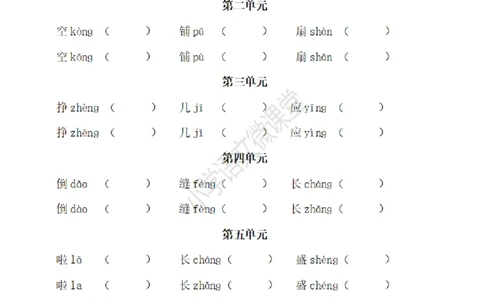 小学三年级上册语文多音字专项练习题含答案_三年级上下册资料_三年级上语数英上下册学习资料_3-8-1、小学三年级语文上册_统编、部编、人教（语文全国统一只有一个版）_6、专项练习