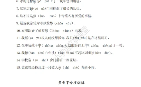 小学三年级上册语文多音字专项练习题含答案_三年级上下册资料_三年级上语数英上下册学习资料_3-8-1、小学三年级语文上册_统编、部编、人教（语文全国统一只有一个版）_6、专项练习