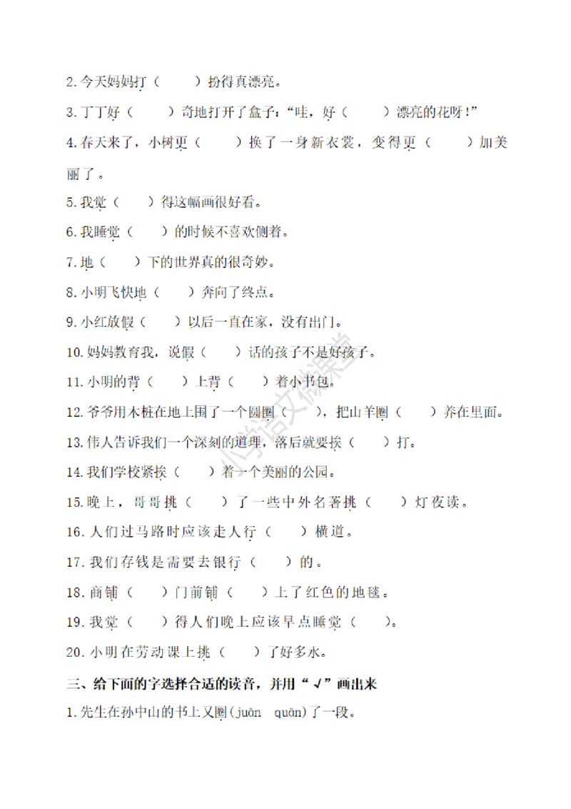 小学三年级上册语文多音字专项练习题含答案_三年级上下册资料_三年级上语数英上下册学习资料_3-8-1、小学三年级语文上册_统编、部编、人教（语文全国统一只有一个版）_6、专项练习