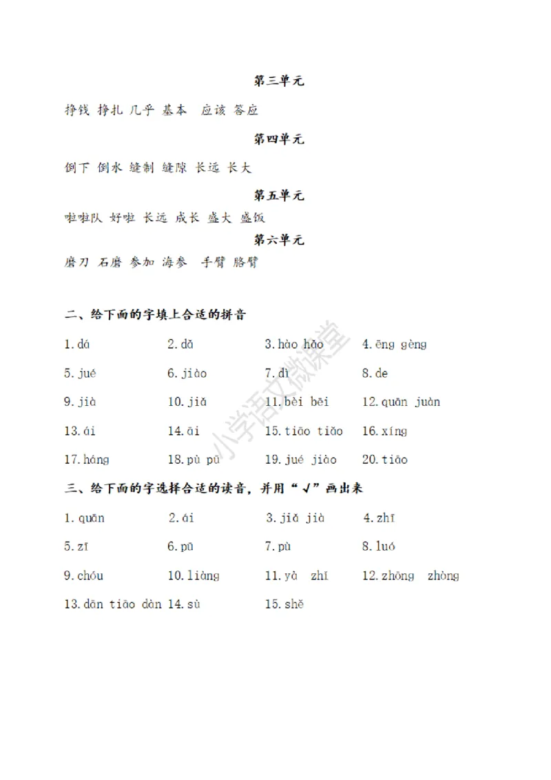 小学三年级上册语文多音字专项练习题含答案_三年级上下册资料_三年级上语数英上下册学习资料_3-8-1、小学三年级语文上册_统编、部编、人教（语文全国统一只有一个版）_6、专项练习