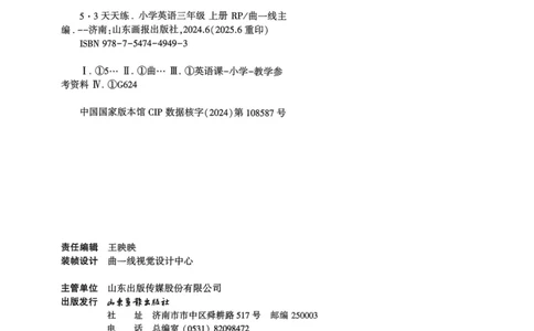 三年级英语上册人教PEP版25秋《53天天练》_25秋小学语数英习题试卷_英语_人教版_1-6年级英语上册人教PEP版25秋《53天天练》_三年级英语上册人教PEP版25秋《53天天练》