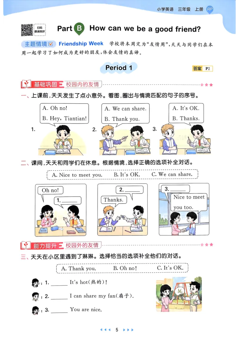 三年级英语上册人教PEP版25秋《53天天练》_25秋小学语数英习题试卷_英语_人教版_1-6年级英语上册人教PEP版25秋《53天天练》_三年级英语上册人教PEP版25秋《53天天练》