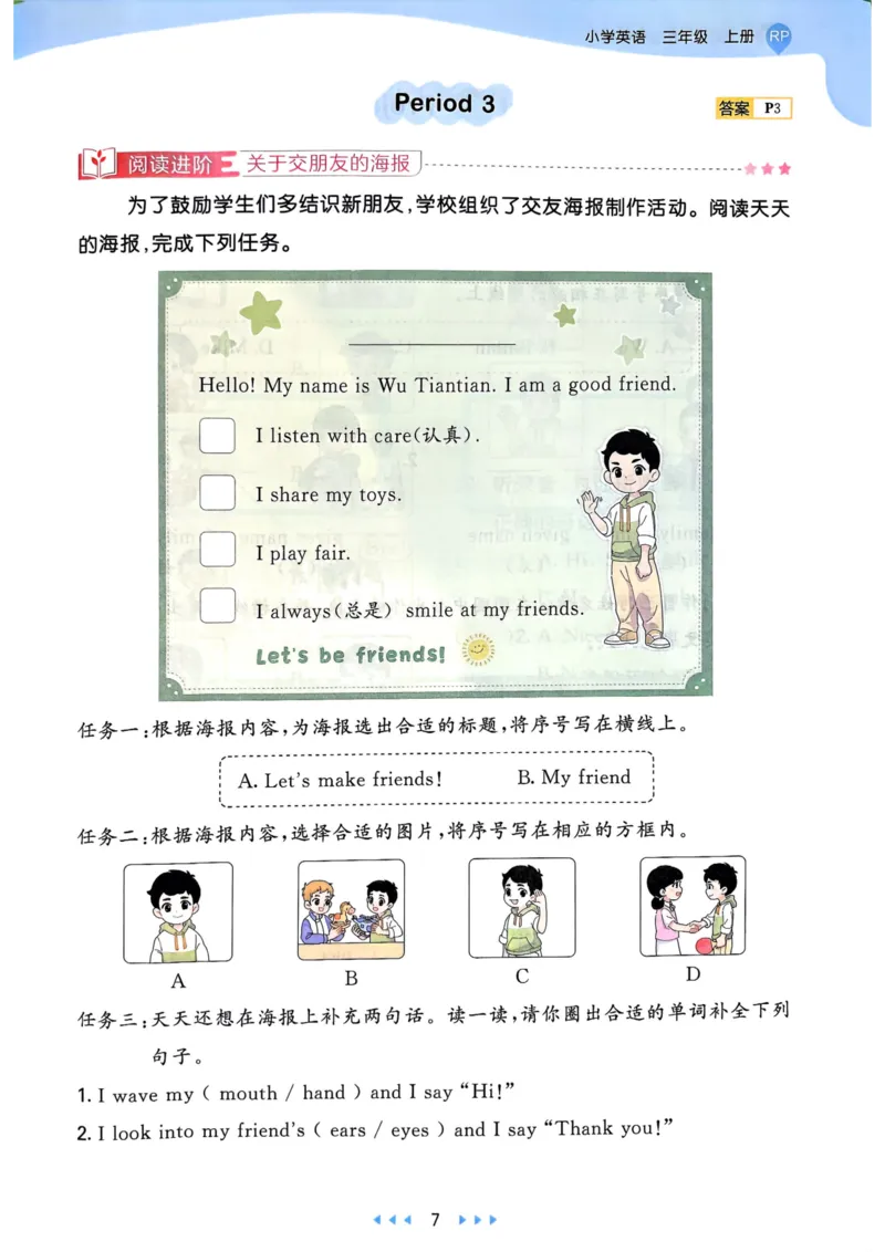 三年级英语上册人教PEP版25秋《53天天练》_25秋小学语数英习题试卷_英语_人教版_1-6年级英语上册人教PEP版25秋《53天天练》_三年级英语上册人教PEP版25秋《53天天练》