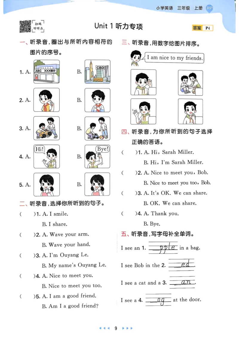三年级英语上册人教PEP版25秋《53天天练》_25秋小学语数英习题试卷_英语_人教版_1-6年级英语上册人教PEP版25秋《53天天练》_三年级英语上册人教PEP版25秋《53天天练》