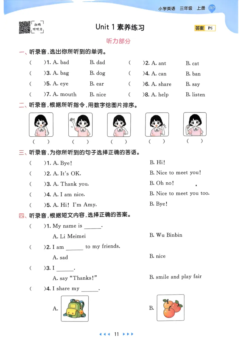 三年级英语上册人教PEP版25秋《53天天练》_25秋小学语数英习题试卷_英语_人教版_1-6年级英语上册人教PEP版25秋《53天天练》_三年级英语上册人教PEP版25秋《53天天练》