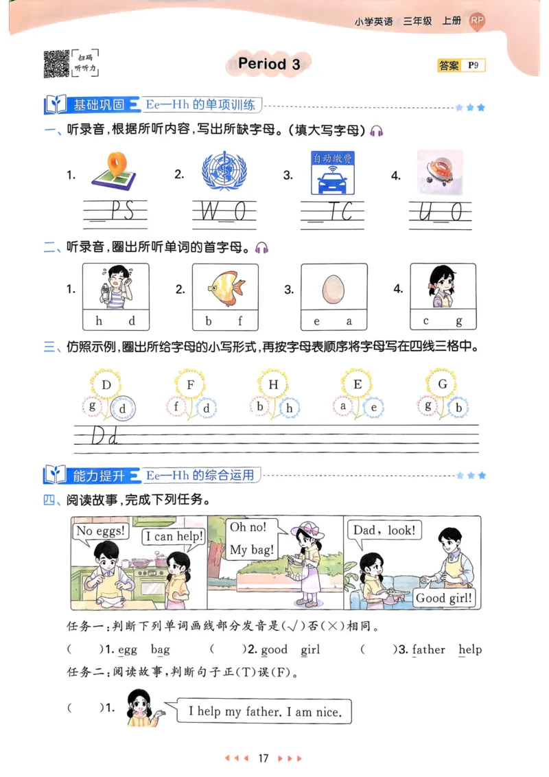 三年级英语上册人教PEP版25秋《53天天练》_25秋小学语数英习题试卷_英语_人教版_1-6年级英语上册人教PEP版25秋《53天天练》_三年级英语上册人教PEP版25秋《53天天练》