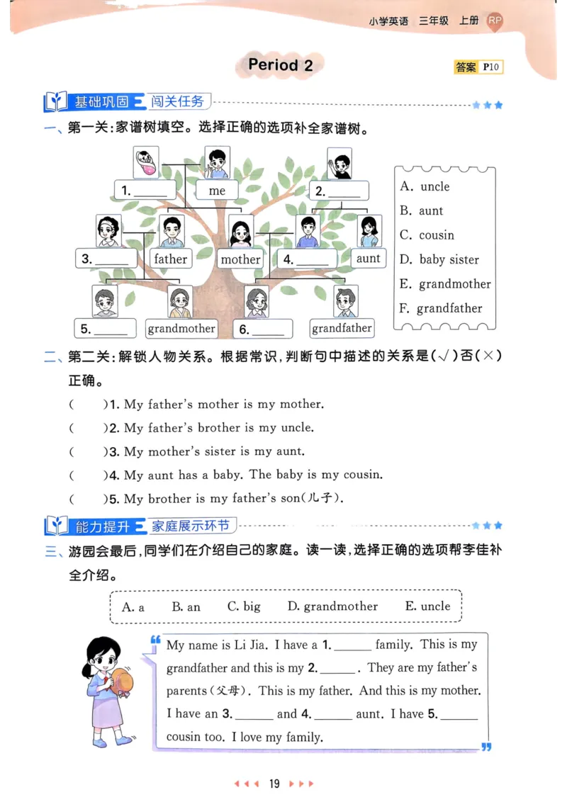 三年级英语上册人教PEP版25秋《53天天练》_25秋小学语数英习题试卷_英语_人教版_1-6年级英语上册人教PEP版25秋《53天天练》_三年级英语上册人教PEP版25秋《53天天练》