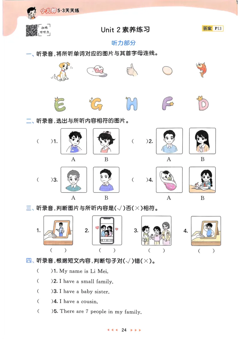 三年级英语上册人教PEP版25秋《53天天练》_25秋小学语数英习题试卷_英语_人教版_1-6年级英语上册人教PEP版25秋《53天天练》_三年级英语上册人教PEP版25秋《53天天练》