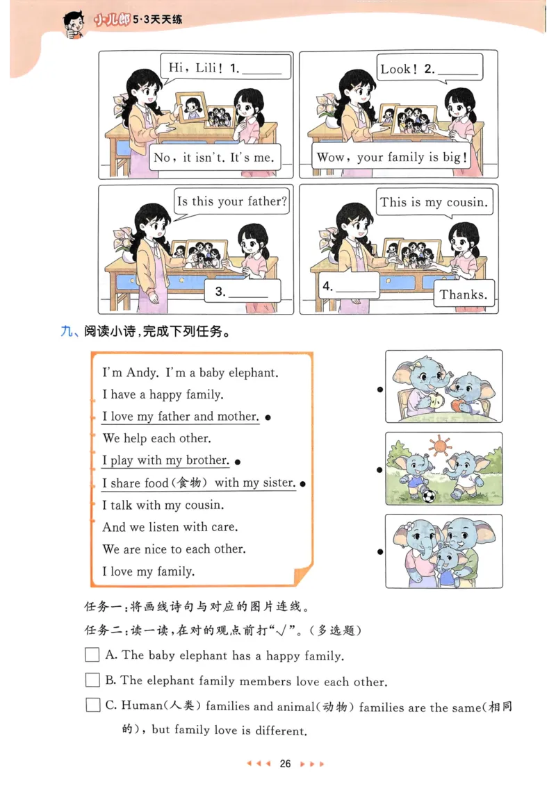 三年级英语上册人教PEP版25秋《53天天练》_25秋小学语数英习题试卷_英语_人教版_1-6年级英语上册人教PEP版25秋《53天天练》_三年级英语上册人教PEP版25秋《53天天练》