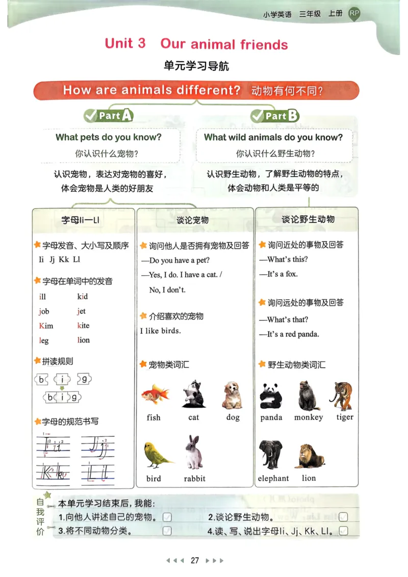 三年级英语上册人教PEP版25秋《53天天练》_25秋小学语数英习题试卷_英语_人教版_1-6年级英语上册人教PEP版25秋《53天天练》_三年级英语上册人教PEP版25秋《53天天练》