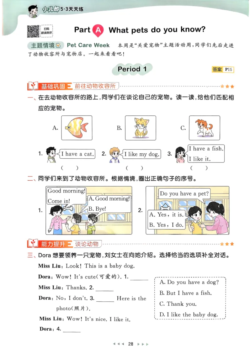 三年级英语上册人教PEP版25秋《53天天练》_25秋小学语数英习题试卷_英语_人教版_1-6年级英语上册人教PEP版25秋《53天天练》_三年级英语上册人教PEP版25秋《53天天练》