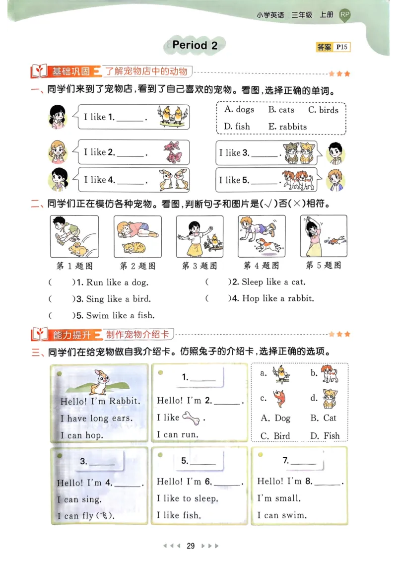 三年级英语上册人教PEP版25秋《53天天练》_25秋小学语数英习题试卷_英语_人教版_1-6年级英语上册人教PEP版25秋《53天天练》_三年级英语上册人教PEP版25秋《53天天练》