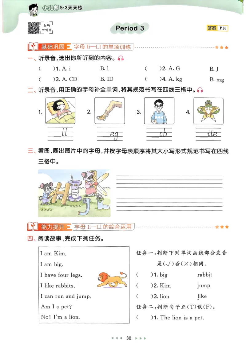 三年级英语上册人教PEP版25秋《53天天练》_25秋小学语数英习题试卷_英语_人教版_1-6年级英语上册人教PEP版25秋《53天天练》_三年级英语上册人教PEP版25秋《53天天练》