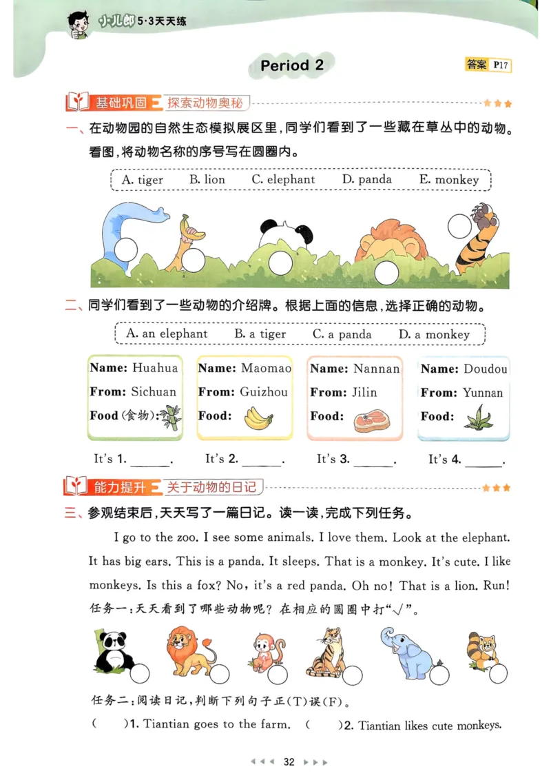 三年级英语上册人教PEP版25秋《53天天练》_25秋小学语数英习题试卷_英语_人教版_1-6年级英语上册人教PEP版25秋《53天天练》_三年级英语上册人教PEP版25秋《53天天练》