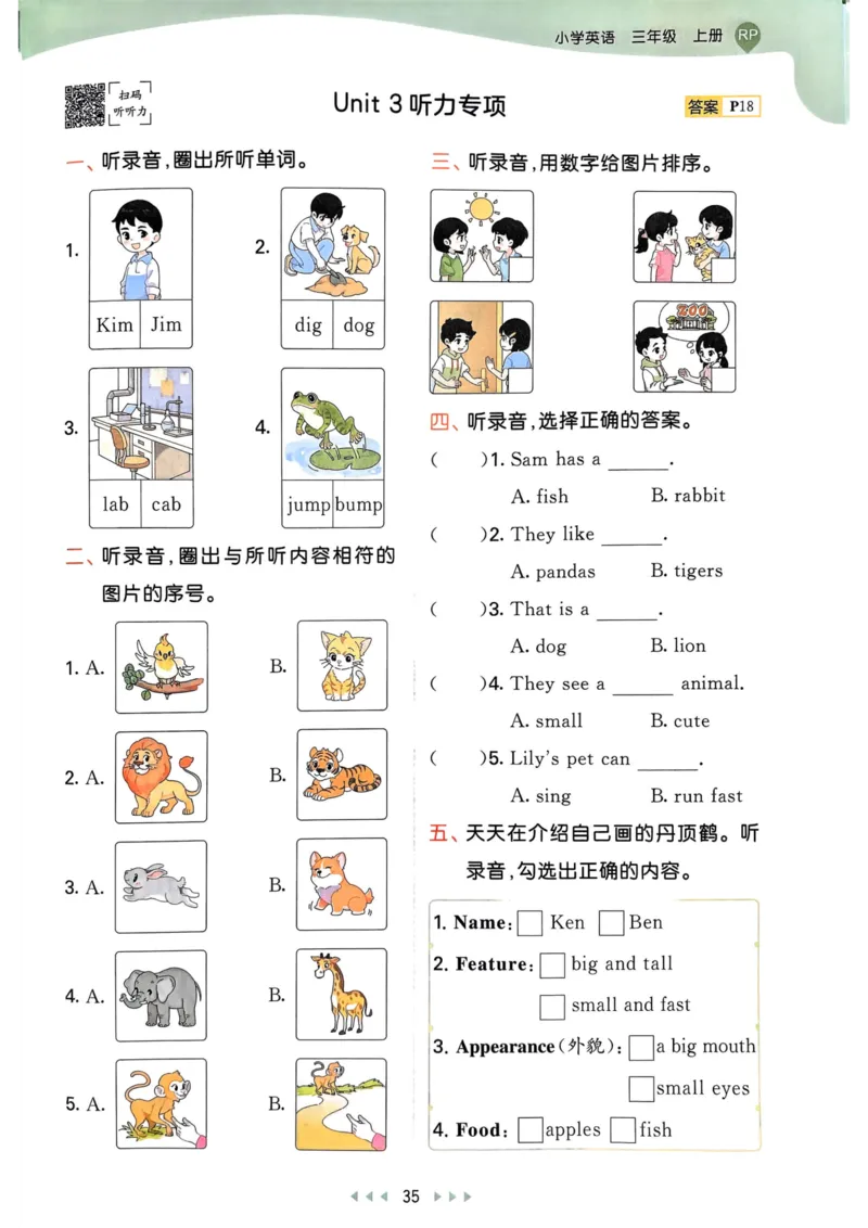 三年级英语上册人教PEP版25秋《53天天练》_25秋小学语数英习题试卷_英语_人教版_1-6年级英语上册人教PEP版25秋《53天天练》_三年级英语上册人教PEP版25秋《53天天练》