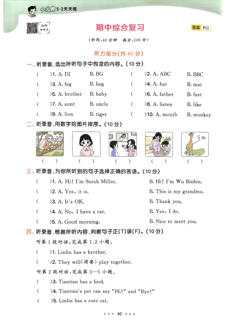 三年级英语上册人教PEP版25秋《53天天练》_25秋小学语数英习题试卷_英语_人教版_1-6年级英语上册人教PEP版25秋《53天天练》_三年级英语上册人教PEP版25秋《53天天练》