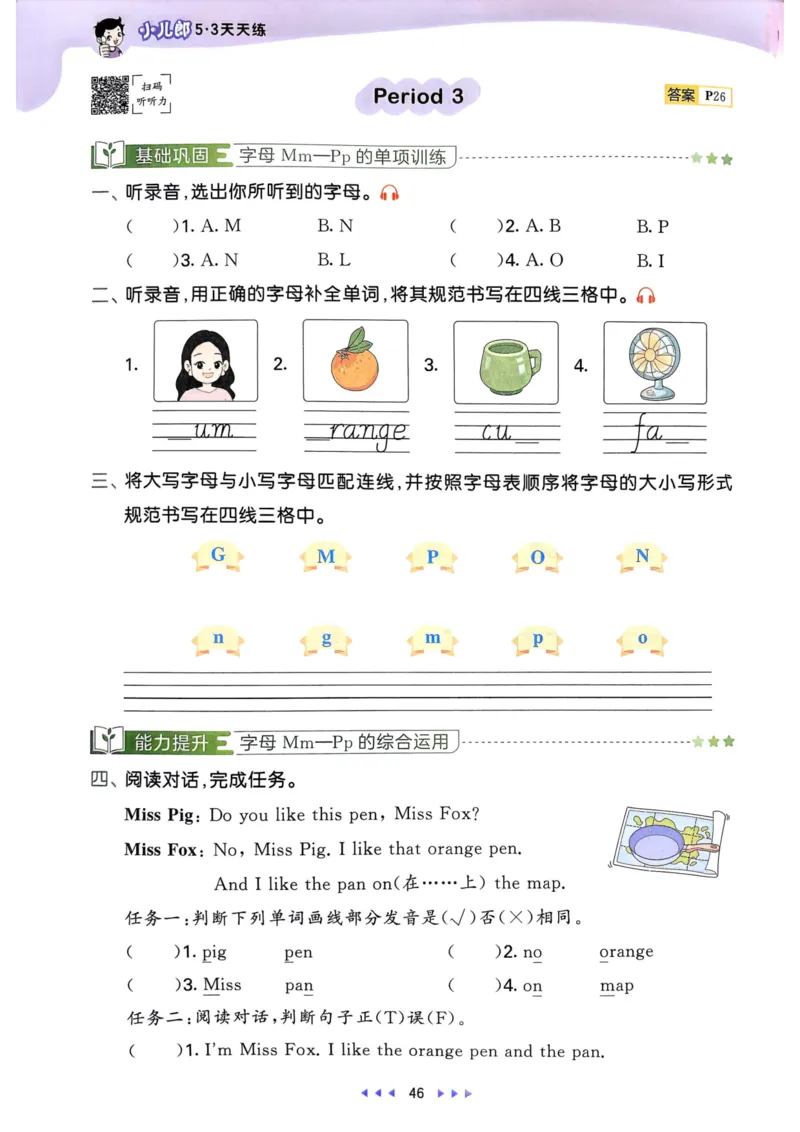 三年级英语上册人教PEP版25秋《53天天练》_25秋小学语数英习题试卷_英语_人教版_1-6年级英语上册人教PEP版25秋《53天天练》_三年级英语上册人教PEP版25秋《53天天练》