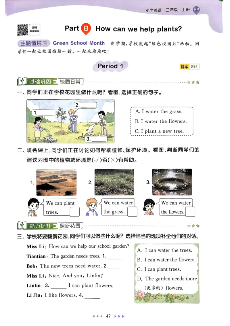 三年级英语上册人教PEP版25秋《53天天练》_25秋小学语数英习题试卷_英语_人教版_1-6年级英语上册人教PEP版25秋《53天天练》_三年级英语上册人教PEP版25秋《53天天练》