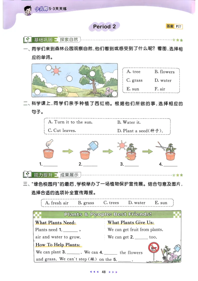 三年级英语上册人教PEP版25秋《53天天练》_25秋小学语数英习题试卷_英语_人教版_1-6年级英语上册人教PEP版25秋《53天天练》_三年级英语上册人教PEP版25秋《53天天练》