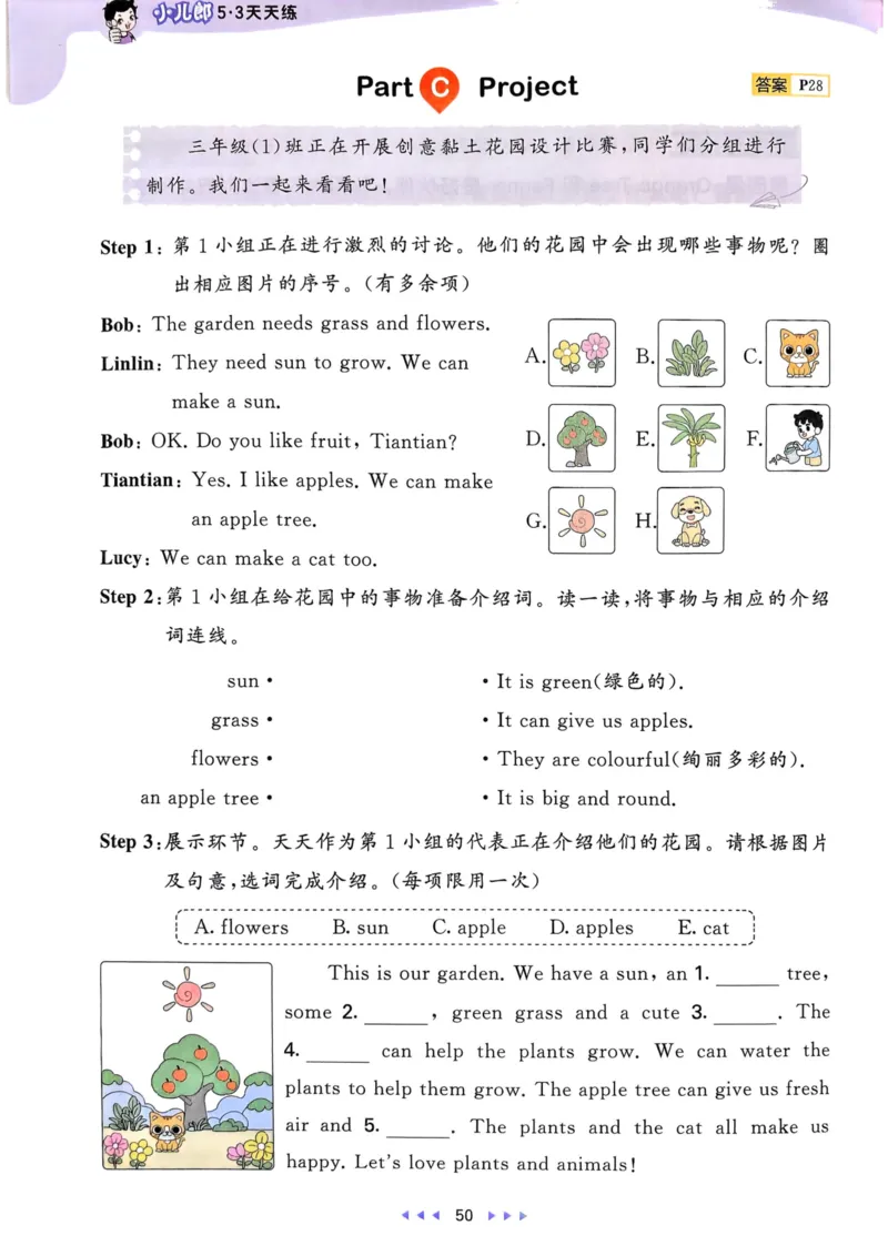 三年级英语上册人教PEP版25秋《53天天练》_25秋小学语数英习题试卷_英语_人教版_1-6年级英语上册人教PEP版25秋《53天天练》_三年级英语上册人教PEP版25秋《53天天练》