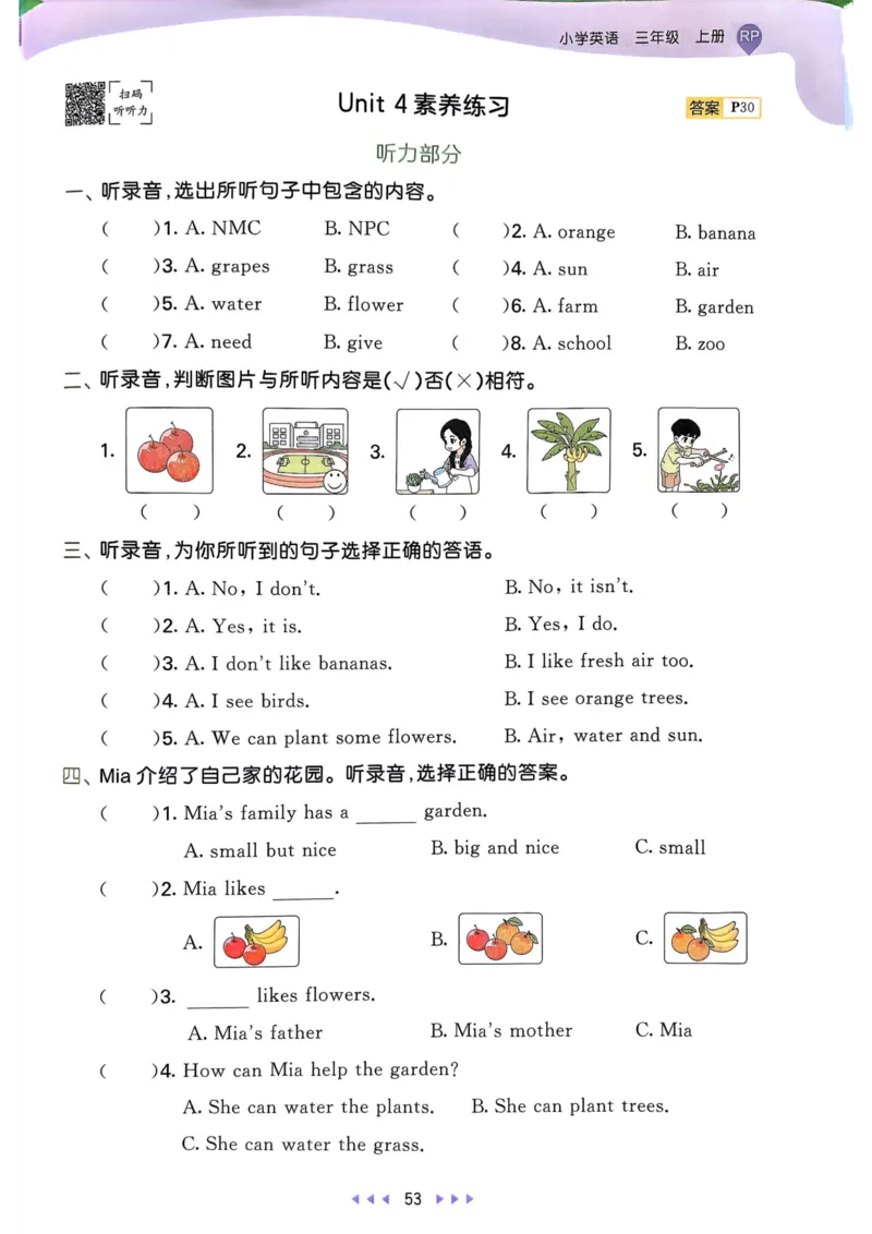 三年级英语上册人教PEP版25秋《53天天练》_25秋小学语数英习题试卷_英语_人教版_1-6年级英语上册人教PEP版25秋《53天天练》_三年级英语上册人教PEP版25秋《53天天练》
