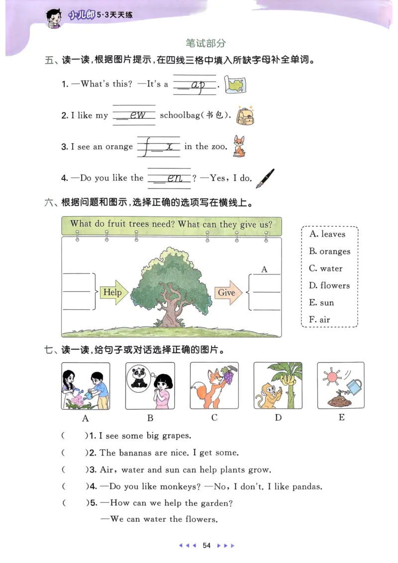 三年级英语上册人教PEP版25秋《53天天练》_25秋小学语数英习题试卷_英语_人教版_1-6年级英语上册人教PEP版25秋《53天天练》_三年级英语上册人教PEP版25秋《53天天练》