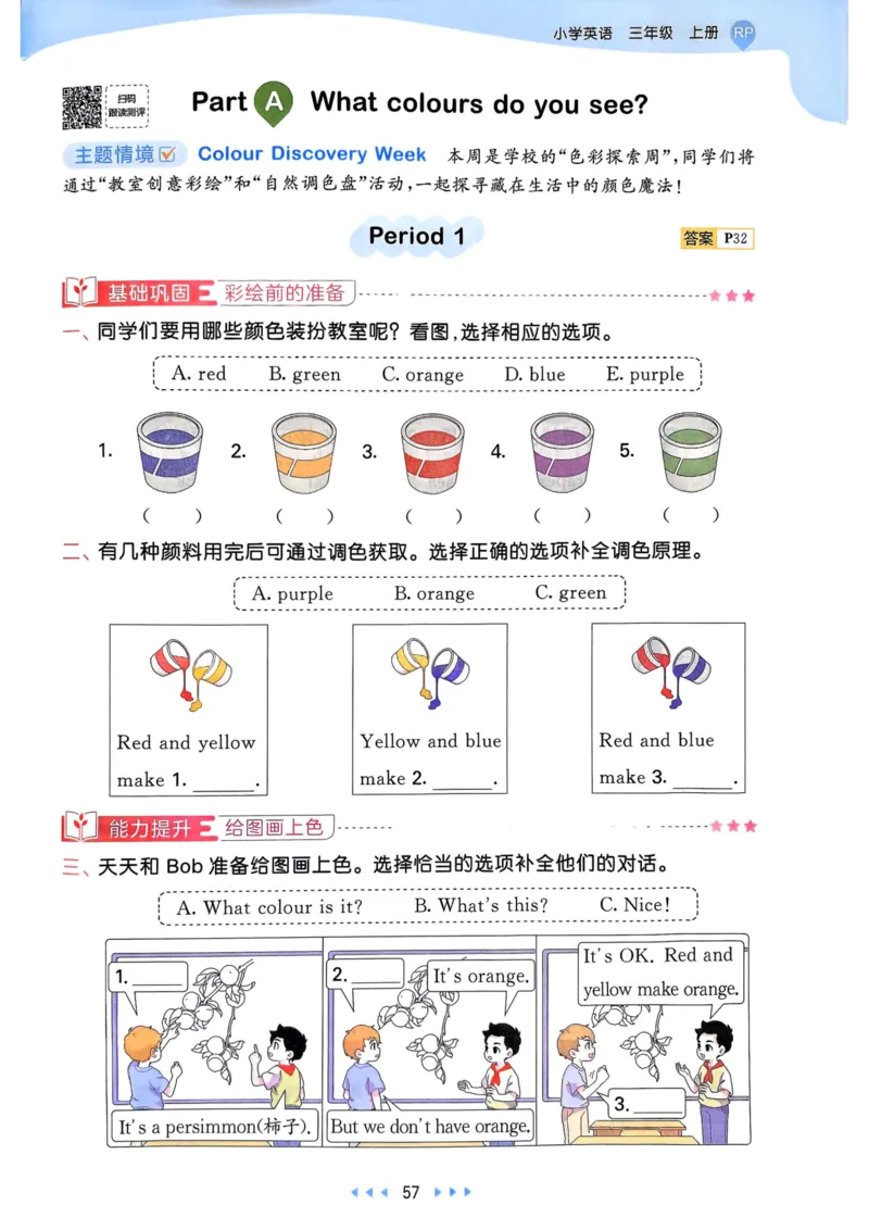 三年级英语上册人教PEP版25秋《53天天练》_25秋小学语数英习题试卷_英语_人教版_1-6年级英语上册人教PEP版25秋《53天天练》_三年级英语上册人教PEP版25秋《53天天练》