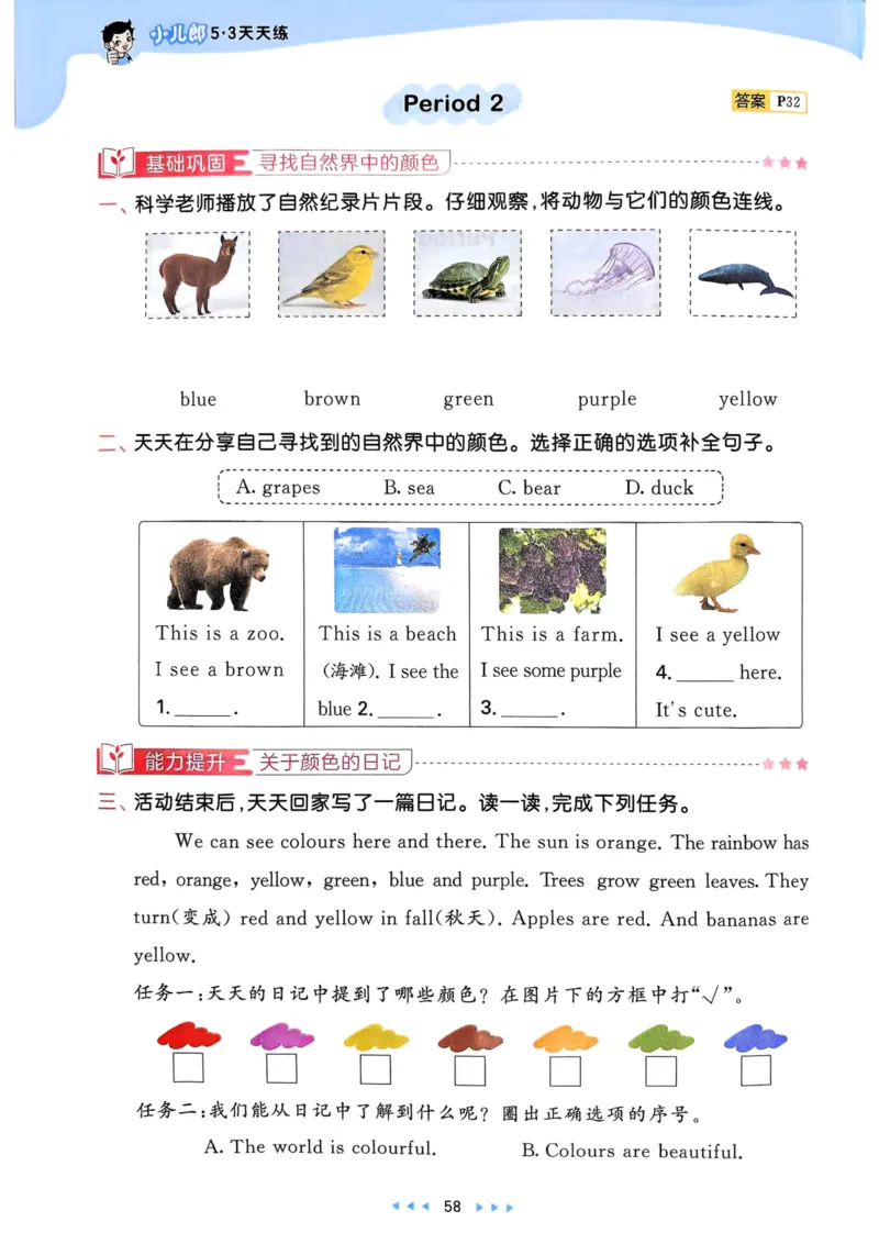 三年级英语上册人教PEP版25秋《53天天练》_25秋小学语数英习题试卷_英语_人教版_1-6年级英语上册人教PEP版25秋《53天天练》_三年级英语上册人教PEP版25秋《53天天练》