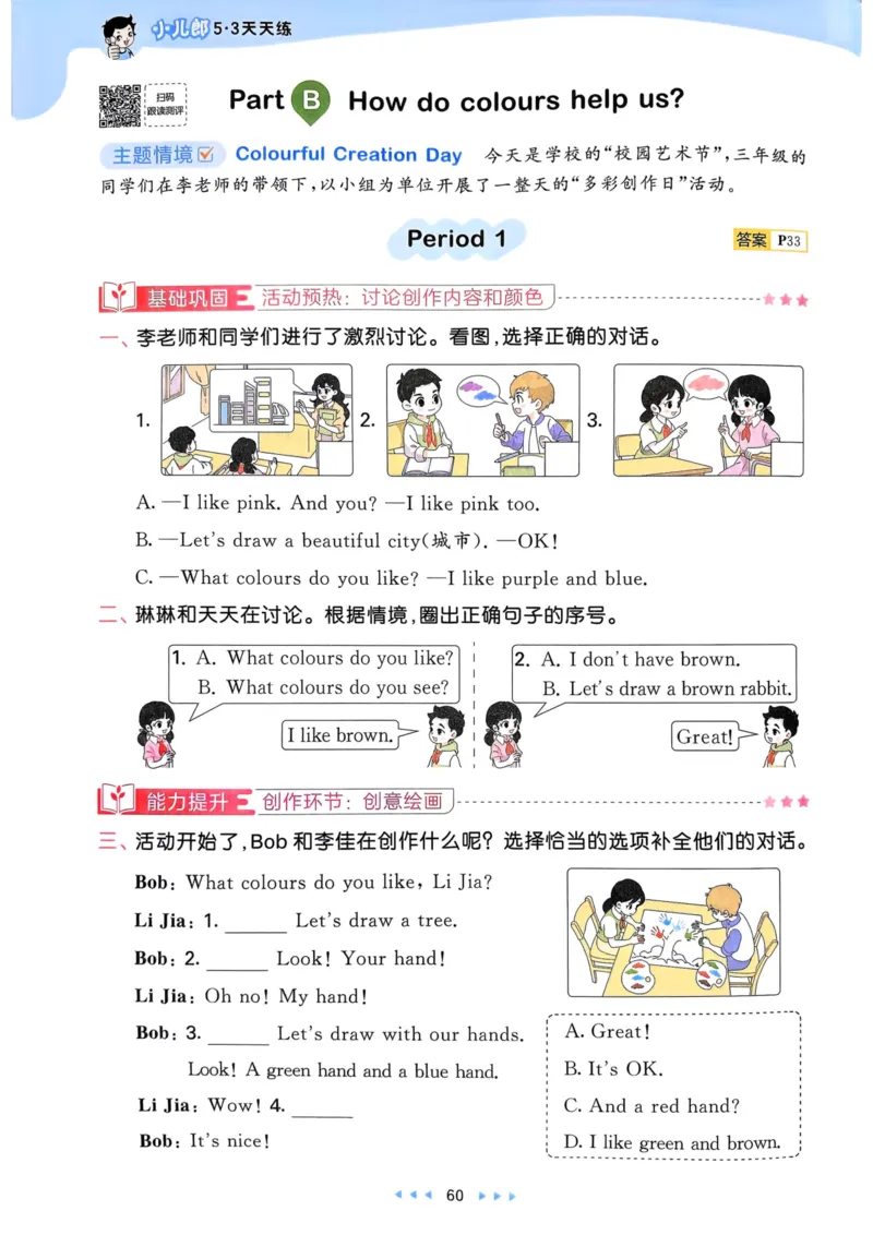 三年级英语上册人教PEP版25秋《53天天练》_25秋小学语数英习题试卷_英语_人教版_1-6年级英语上册人教PEP版25秋《53天天练》_三年级英语上册人教PEP版25秋《53天天练》