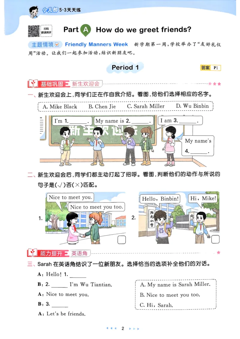 三年级英语上册人教PEP版25秋《53天天练》_25秋小学语数英习题试卷_英语_人教版_1-6年级英语上册人教PEP版25秋《53天天练》_三年级英语上册人教PEP版25秋《53天天练》